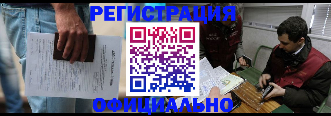 миграционный учет в Чечне