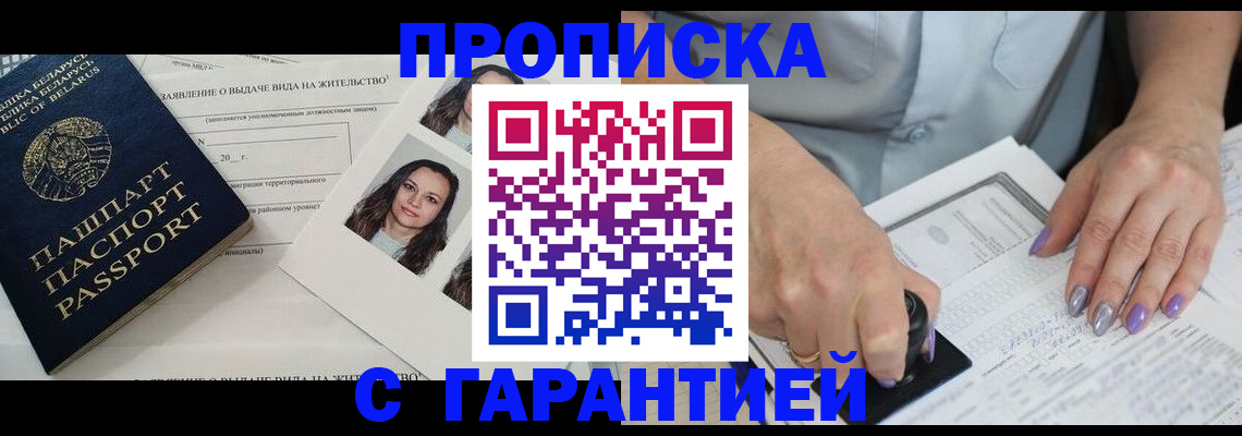 прописка поиск в Чечне